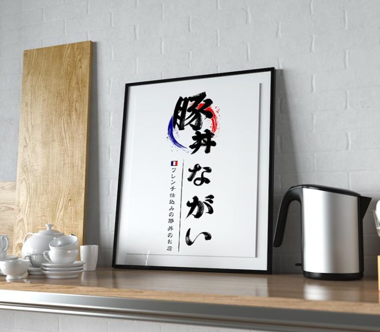 豚丼ながい ロゴ