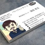 株式会社パレット様 名刺