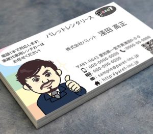 株式会社パレット様　名刺