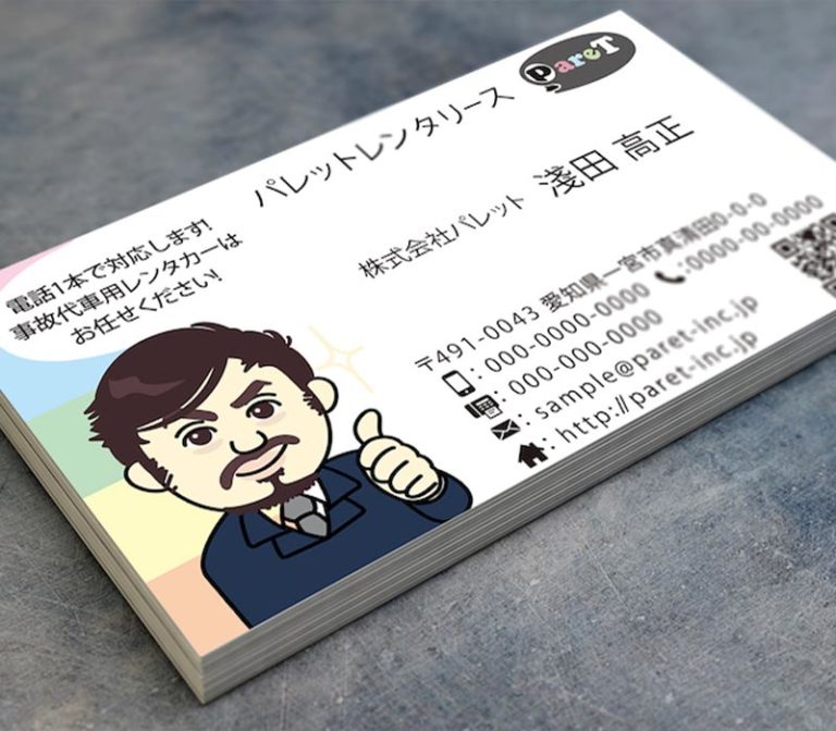 株式会社パレット様 名刺