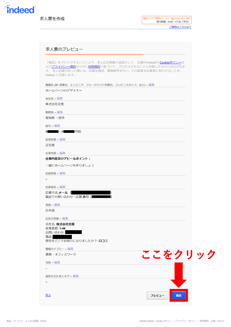 画像付きで簡単 Indeedに求人広告を無料掲載する方法 人材採用の参考書