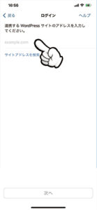 ワードプレスアプリ　ログイン