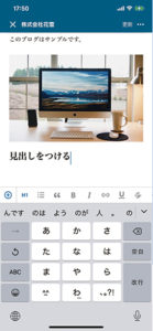 ワードプレス　アプリ　見出し挿入