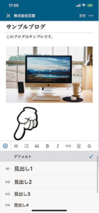 ワードプレス　アプリ　見出し挿入