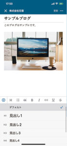 ワードプレス　アプリ　見出し挿入