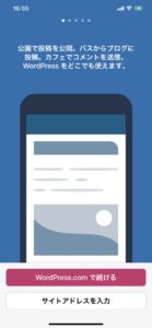 ワードプレスアプリ　ログイン