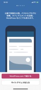 ワードプレスアプリ　ログイン