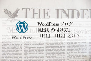 WordPressブログ　見出しの付け方