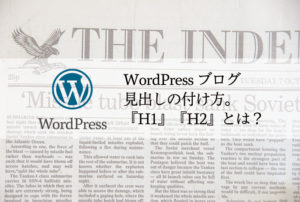 WordPressブログ　見出しの付け方