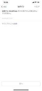 ワードプレスアプリ　ログイン